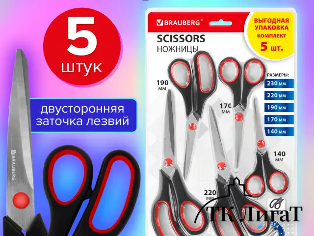 Ножницы BRAUBERG SOFT GRIP НАБОР 5 штук (140, 170, 190, 220, 240 мм), эргономичные черно-красные ручки, ВЫГОДНАЯ УПАКОВКА, 238410