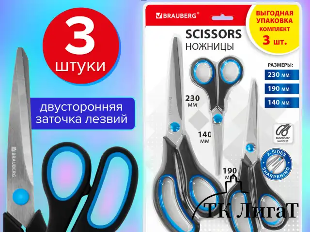 Ножницы BRAUBERG SOFT GRIP, НАБОР 3 штуки (140, 190, 230 мм), эргономичные черно-бирюзовые ручки, ВЫГОДНАЯ УПАКОВКА, 238411