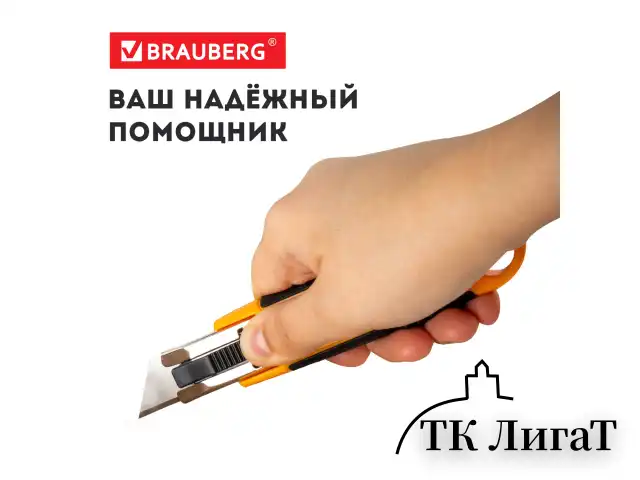 Нож универсальный мощный с возвратной пружиной BRAUBERG reSTART, трапециевидное лезвие, 238730