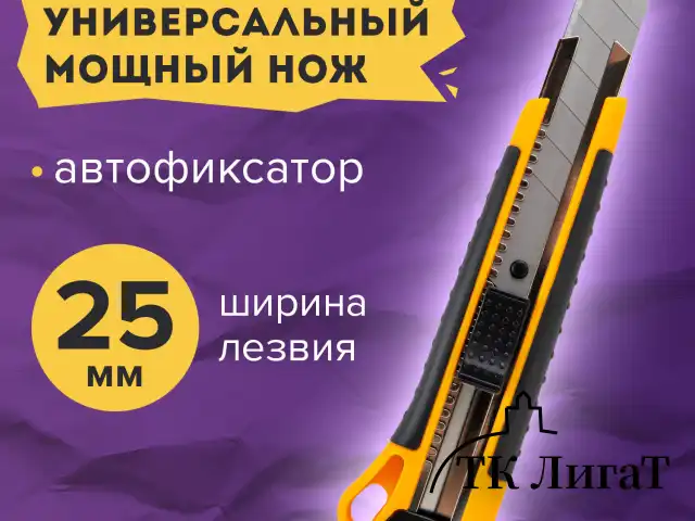 Нож универсальный мощный, 25 мм, BRAUBERG EXTRA, автофиксатор, резиновые вставки, 238731