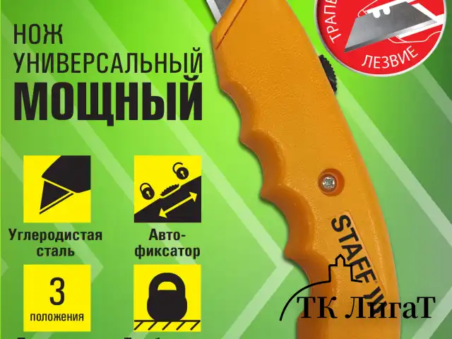 Нож универсальный мощный STAFF PRO, автофиксатор с 3 положениями, ABS-пластик, 238733