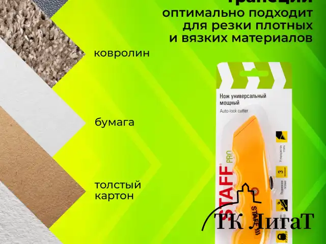 Нож универсальный мощный STAFF PRO, автофиксатор с 3 положениями, ABS-пластик, 238733