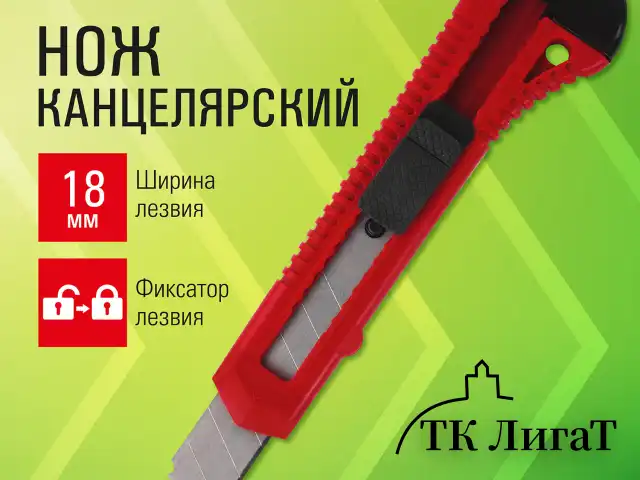 Нож канцелярский 18 мм STAFF EVERYDAY, фиксатор, красный матовый корпус, упаковка с подвесом, 238768