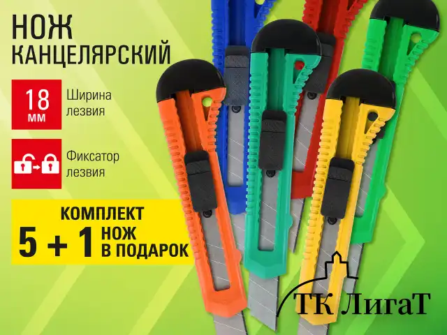 Нож канцелярский 18 мм КОМПЛЕКТ "5 шт. + 1 шт. В ПОДАРОК", фиксатор, блистер, STAFF EVERYDAY, 238770