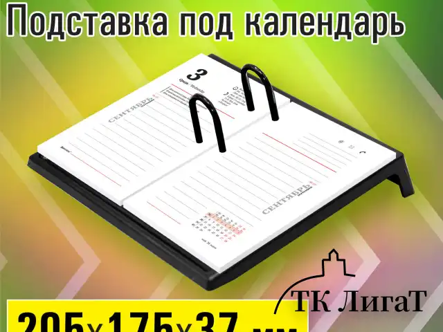 Подставка под календарь STAFF "BASIC", 205х175х37 мм, черный, 238790