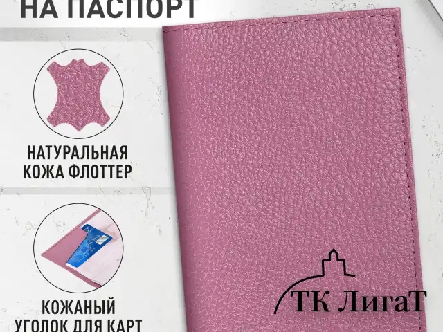 Обложка для паспорта натуральная кожа флоттер, кожаный уголок, пудрово-розовая, BRAUBERG, 238861