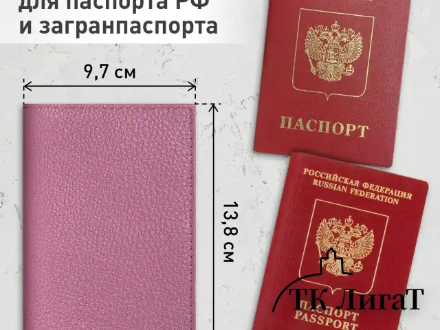 Обложка для паспорта натуральная кожа флоттер, кожаный уголок, пудрово-розовая, BRAUBERG, 238861