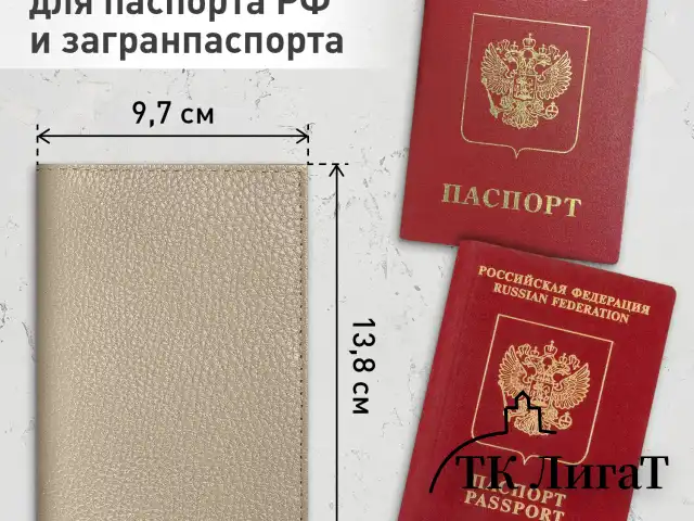 Обложка для паспорта натуральная кожа флоттер, кожаный уголок, бежевая, BRAUBERG, 238863