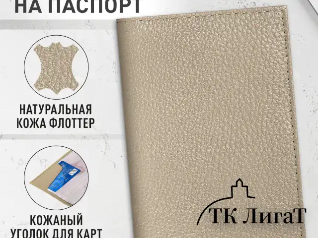 Обложка для паспорта натуральная кожа флоттер, кожаный уголок, бежевая, BRAUBERG, 238863