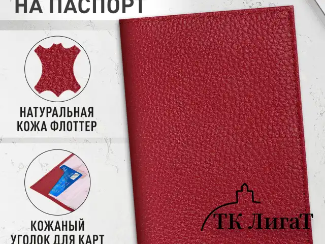 Обложка для паспорта натуральная кожа флоттер, кожаный уголок, красная, BRAUBERG, 238865