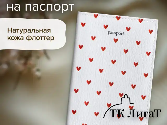 Обложка для паспорта натуральная кожа флоттер, принт "Сердечки", цвет белый, BRAUBERG, 238866