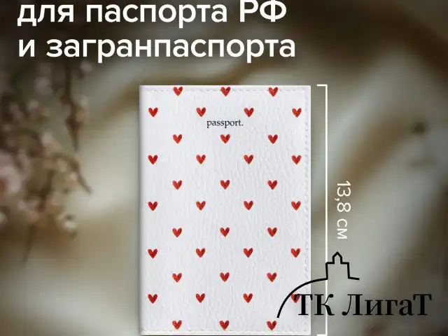 Обложка для паспорта натуральная кожа флоттер, принт "Сердечки", цвет белый, BRAUBERG, 238866