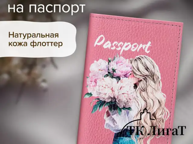 Обложка для паспорта натуральная кожа флоттер, принт "Девушка", цвет пудрово-розовый, BRAUBERG, 238868
