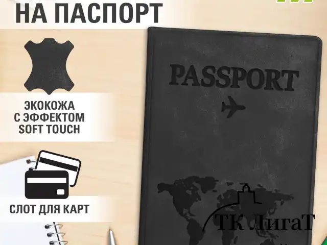 Обложка для паспорта "Passport Map", мягкая экокожа, графитовая, STAFF, 238875