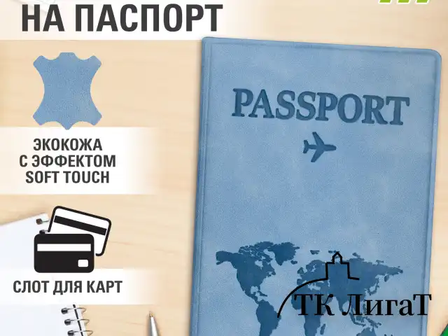 Обложка для паспорта "Passport Map", мягкая экокожа, голубая, STAFF, 238877