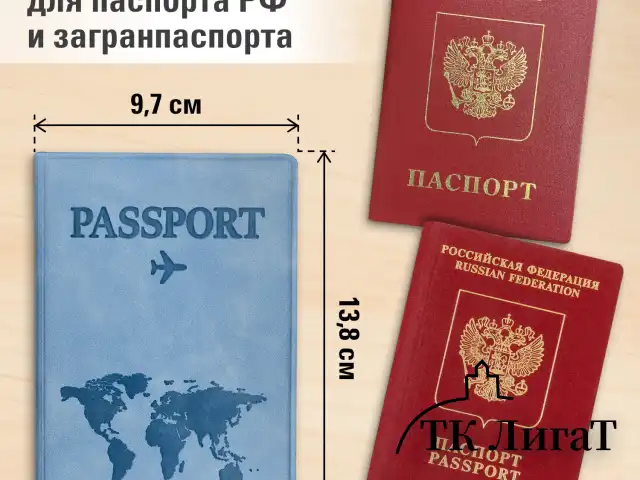 Обложка для паспорта "Passport Map", мягкая экокожа, голубая, STAFF, 238877