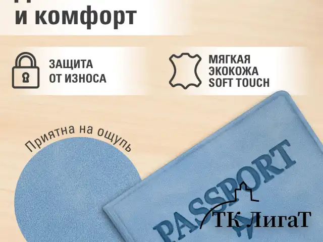 Обложка для паспорта "Passport Map", мягкая экокожа, голубая, STAFF, 238877