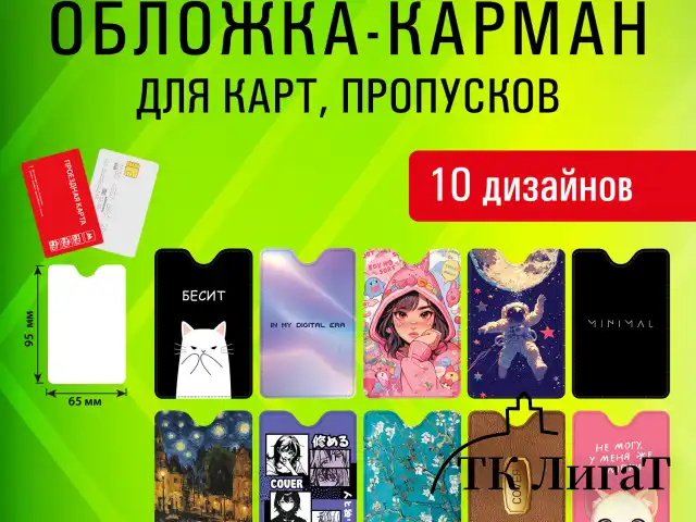 Обложка-карман для карт и пропусков с вырезом "Cool Mix", 95х65 мм, 10 дизайнов ассорти, ПВХ, STAFF, 238878