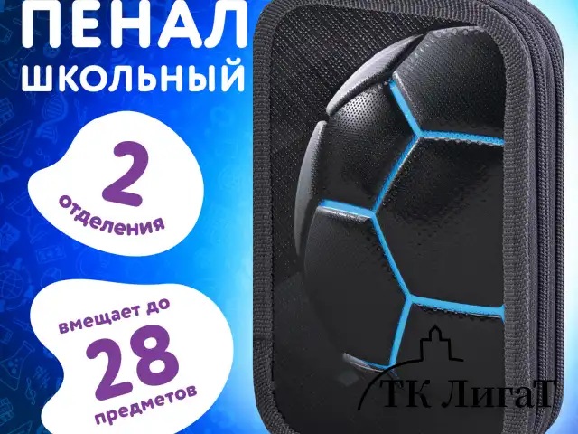 Пенал ЮНЛАНДИЯ, 2 отделения, ламинированный картон, конгрев, 19х11 см, "Soccer ball", 270888