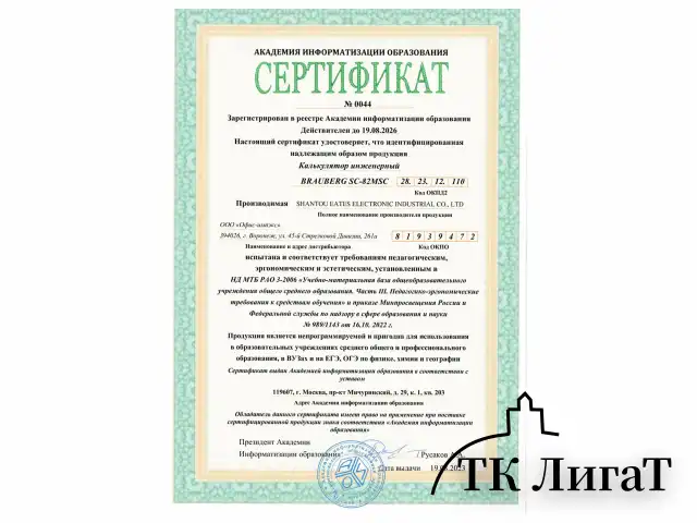 Калькулятор инженерный BRAUBERG SC-82MSС (165х84 мм), 240 функций, 10+2 разрядов, двойное питание, 271722