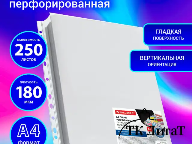 Папка-файл перфорированная 1 штука БОЛЬШОЙ ВМЕСТИМОСТИ до 250 л., A4, ПВХ, 180 мкм, BRAUBERG, 271830