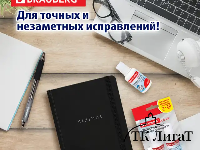 Корректирующая жидкость, 20 мл, ВЫГОДНАЯ УПАКОВКА, КОМПЛЕКТ 2 штуки в пакете, BRAUBERG "Classic", 271919