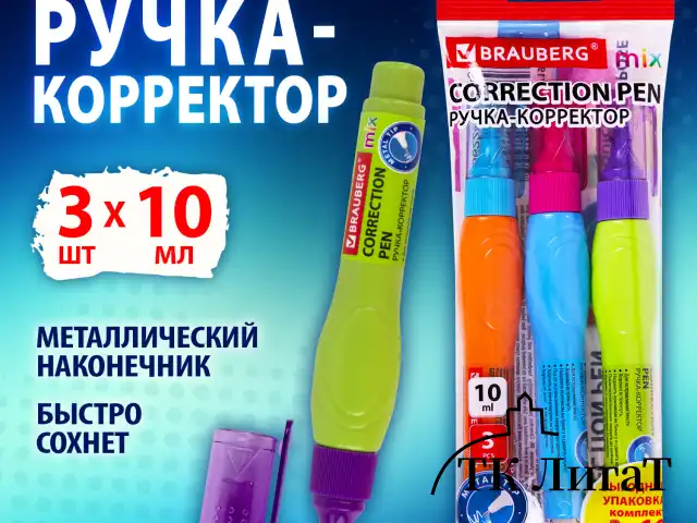 Ручка-корректор 10 мл ВЫГОДНАЯ УПАКОВКА, КОМПЛЕКТ 3 штуки, BRAUBERG MIX, 271921