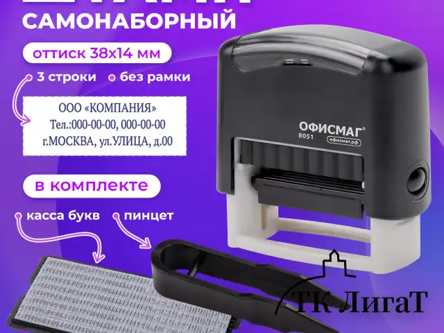 Штамп самонаборный 3-строчный ОФИСМАГ, оттиск 38х14 мм, "Printer 8051", КАССА В КОМПЛЕКТЕ, 271923