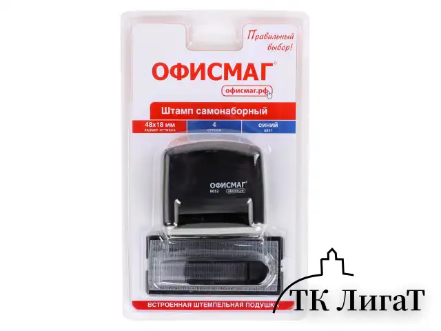 Штамп самонаборный 4-строчный ОФИСМАГ, оттиск 48х18 мм, "Printer 8052", КАССА В КОМПЛЕКТЕ, 271924