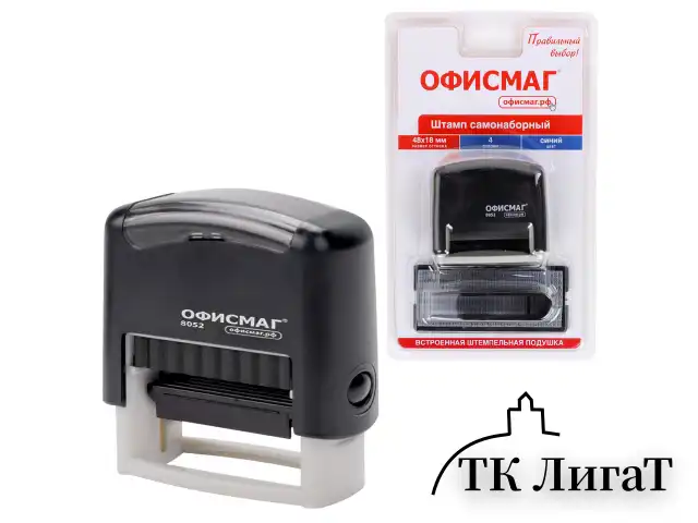 Штамп самонаборный 4-строчный ОФИСМАГ, оттиск 48х18 мм, "Printer 8052", КАССА В КОМПЛЕКТЕ, 271924