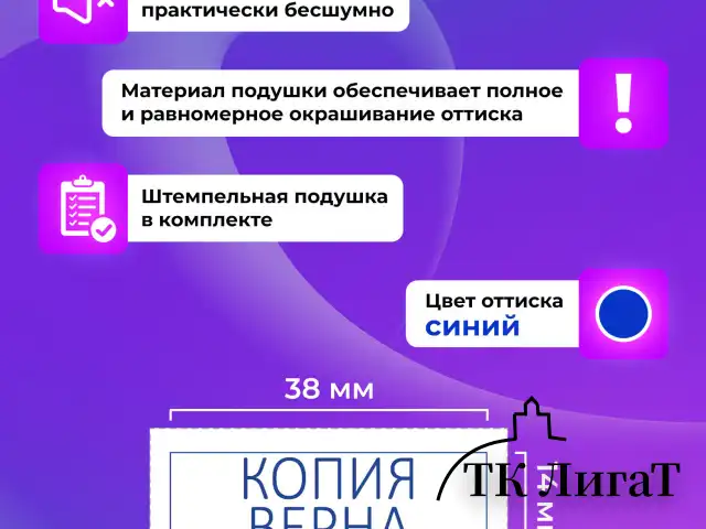 Штамп стандартный ОФИСМАГ "КОПИЯ ВЕРНА", оттиск 38х14 мм, "Printer 9011T", 271925