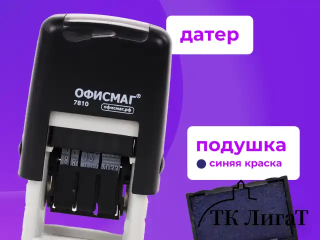 Датер-мини ОФИСМАГ, месяц цифрами, оттиск 22х4 мм, "Printer 7810 BANK", 271926