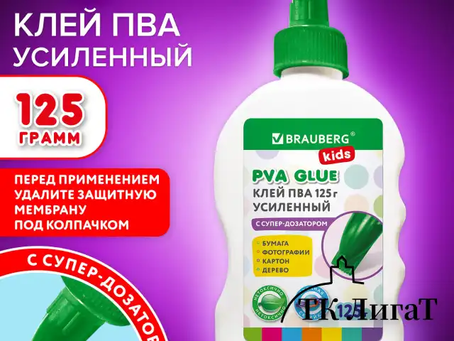 Клей ПВА, усиленный, BRAUBERG KIDS с супер-дозатором (для школы, хобби и творчества), 125 г, 271937