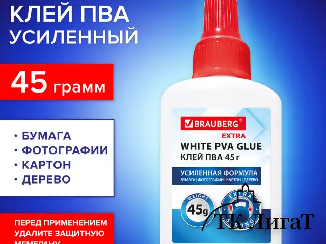 Клей ПВА, усиленный, BRAUBERG Extra (бумага, фотографии, картон, дерево), 45 г, 271938