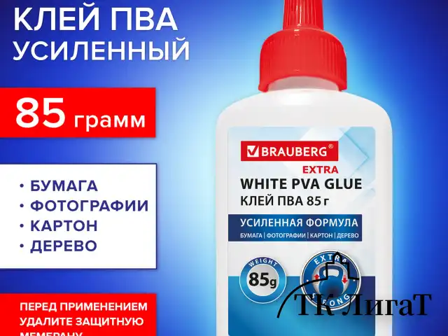 Клей ПВА УСИЛЕННЫЙ BRAUBERG Extra (бумага, фотографии, картон, дерево), 85 г, 271939