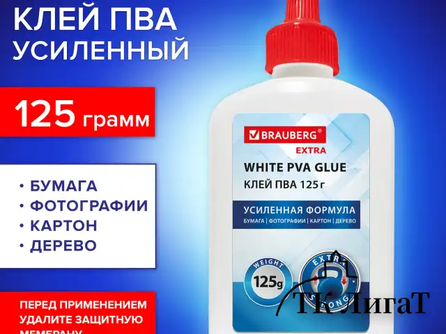 Клей ПВА, усиленный, BRAUBERG Extra (бумага, фотографии, картон, дерево), 125 г, 271940