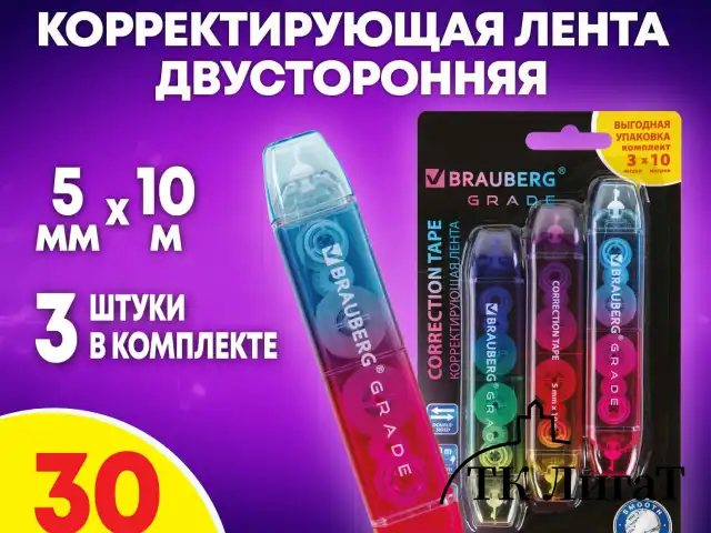 Корректирующая лента двусторонняя 5 мм x 10 м, КОМПЛЕКТ 3 штуки, BRAUBERG "Grade", блистер, 271942