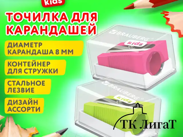 Точилка BRAUBERG KIDS "MINI", с контейнером, пластиковая, пастельные цвета ассорти, 271944