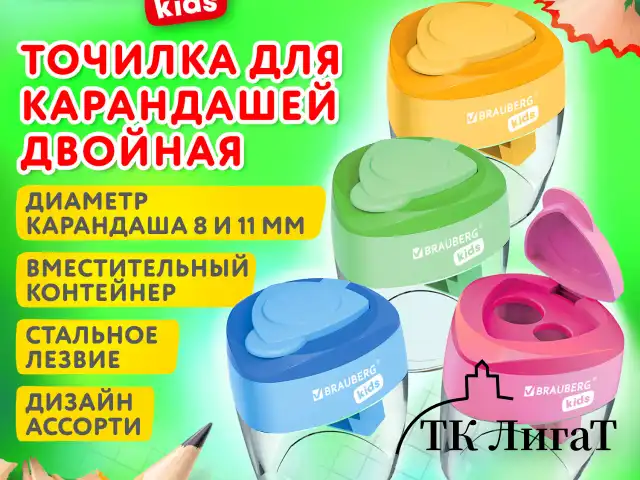 Точилка BRAUBERG KIDS "MAXI", 2 отверстия, с большим контейнером, трехгранный корпус, цвета ассорти, 271945
