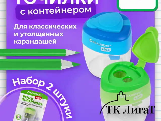Точилки BRAUBERG KIDS "MAXI", 2 ШТУКИ, 2 отверстия, с большим контейнером, трехгранный корпус, цвета ассорти, блистер, 271947