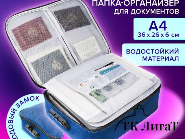 Папка-органайзер для документов с кодовым замком СИНИЙ ВОДОНЕПРОНИЦАЕМЫЙ А4, BRAUBERG DOCS, 271961