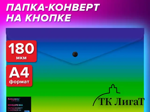 Папка-конверт с кнопкой BRAUBERG "Grade", А4, до 100 листов, зелено-голубой градиент, 0,18 мм, 271962