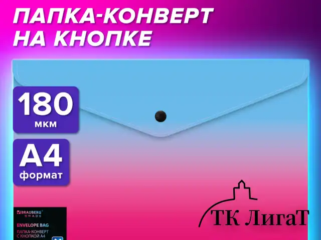 Папка-конверт с кнопкой BRAUBERG "Grade", А4, до 100 листов, розово-голубой градиент, 0,18 мм, 271963