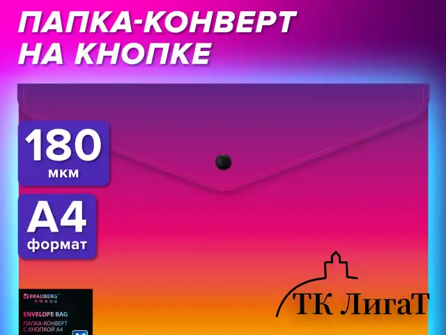 Папка-конверт с кнопкой BRAUBERG "Grade", А4, до 100 листов, желто-розовый градиент, 0,18 мм, 271964