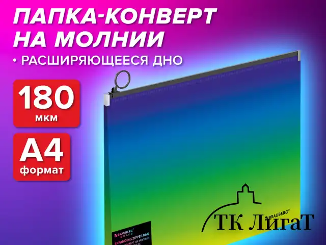 Папка-конверт расширяющаяся на молнии BRAUBERG "Grade", А4, до 300 листов, зелено-голубой градиент, 0,18 мм, 271966