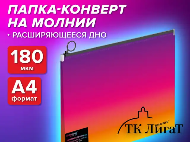 Папка-конверт расширяющаяся на молнии BRAUBERG "Grade", А4, до 300 листов, желто-розовый градиент 0,18 мм, 271968