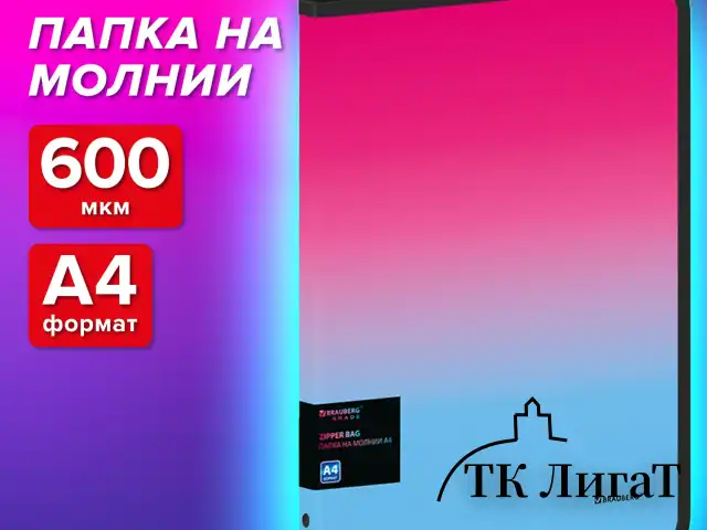 Папка объемная на молнии пластиковая BRAUBERG "Grade", А4, 330х240 мм, 600 мкм, розово-голубой градиент, 271975