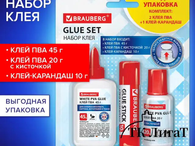 Набор клея BRAUBERG (клей-карандаш PVP 10 г, клей ПВА 45 г, клей ПВА 20 г с кисточкой), блистер, 271978