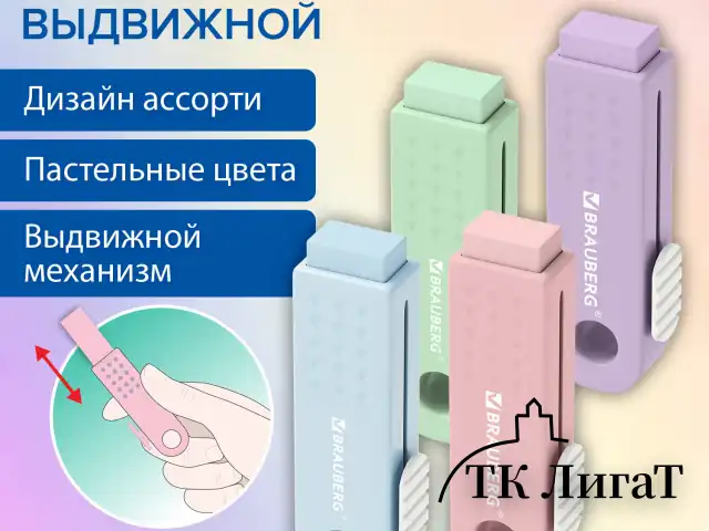 Ластик выдвижной BRAUBERG "Slider Mini", 68х22х13 мм, пастельные цвета ассорти, 271983