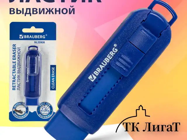 Ластик выдвижной BRAUBERG "Slider", 88х26х16 мм, синий, блистер, 271984